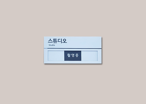  부재중표찰 제작후기~