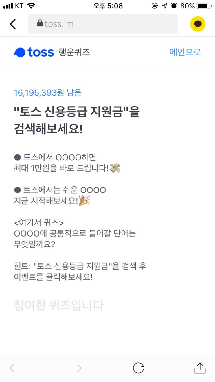  토스 신용등급 지원금 토스 행운퀴즈 정답@@@