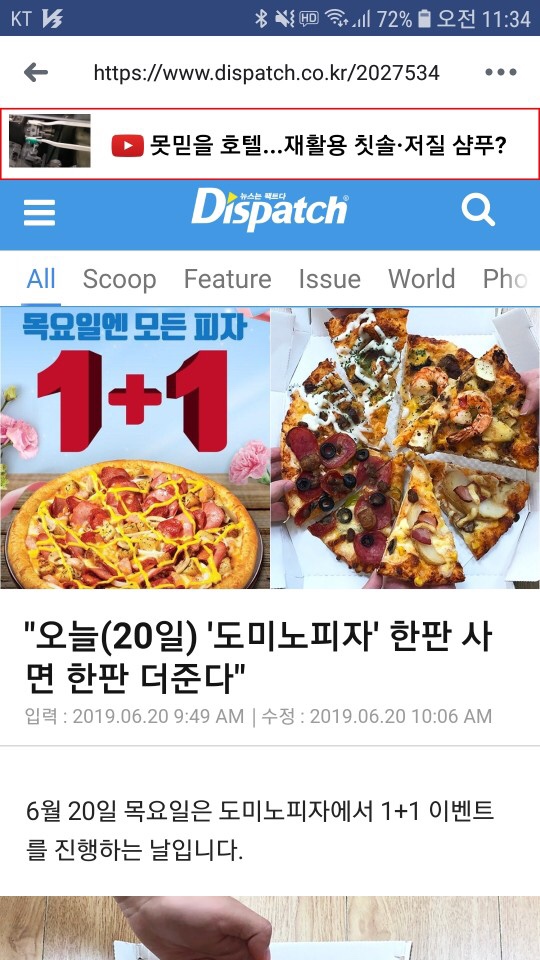  라라공방 - 역시 도미노피자!! / 목요일은 1+1데이?/ 피자득템의 날ㅎㅎ