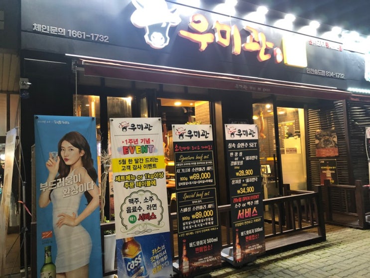  인천송도맛집 소고기 (우미관) 솔직후기 !