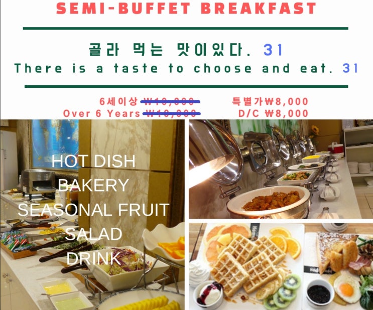  수원호캉스 맛있는 조식뷔페로 아모르 심포니 호텔