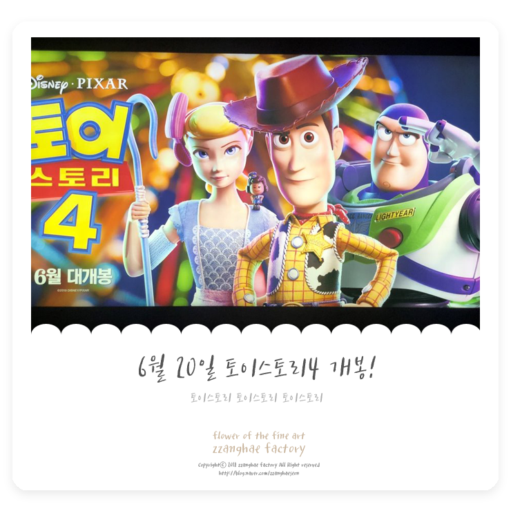  토이스토리4 개봉일 엔딩 :) 방금 보고 왔다 스포 없음!!
