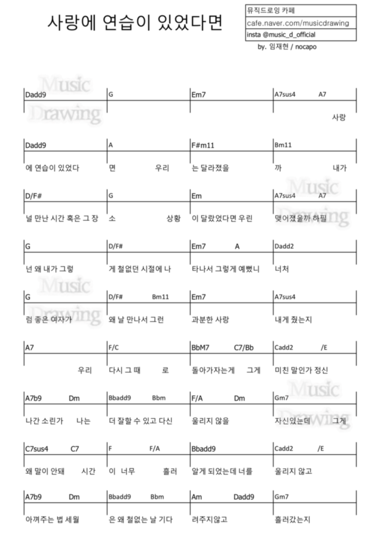  [오늘의악보] 사랑에 연습이 있었다면 - 임재현 기타 코드 악보