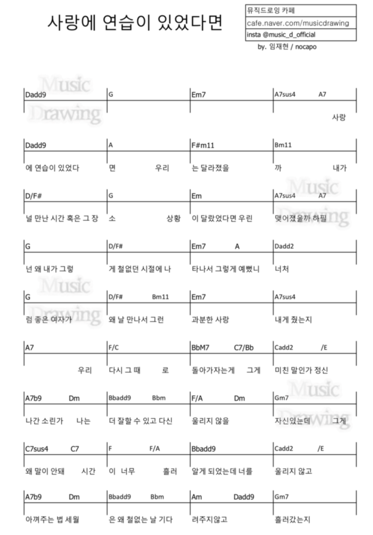 [오늘의악보] 사랑에 연습이 있었다면 - 임재현 기타 코드 악보