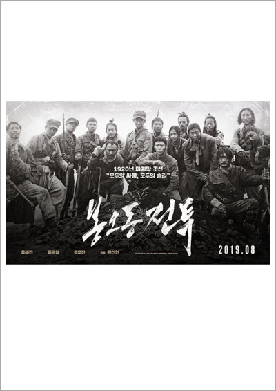  봉오동 전투 (2018)
