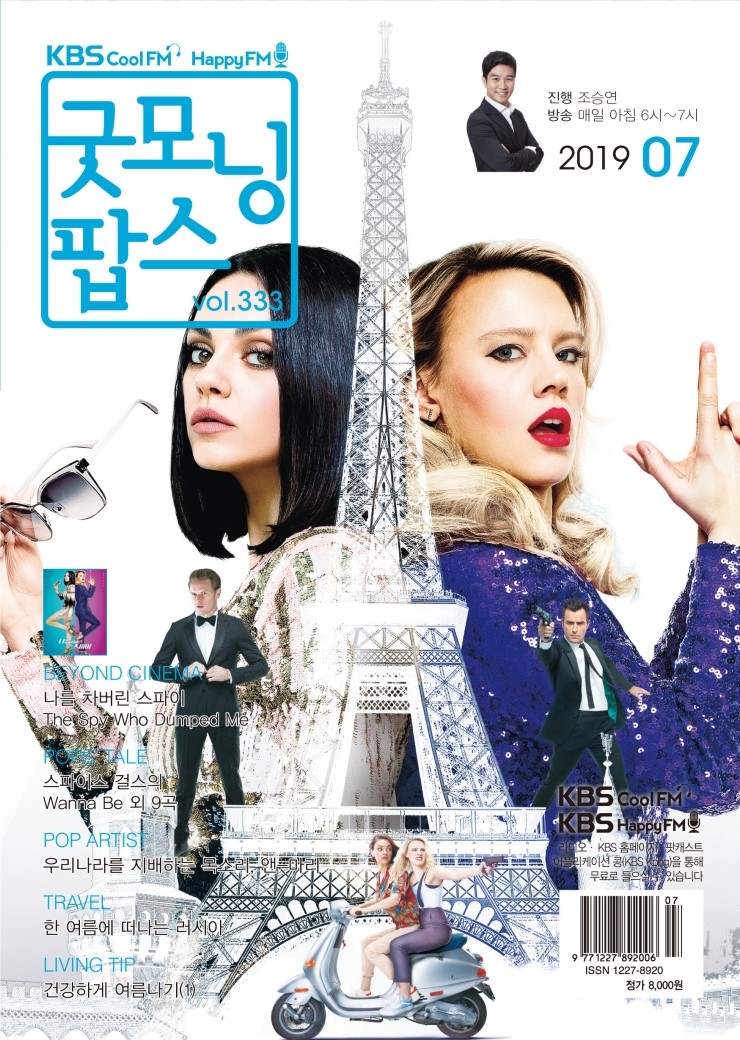  월간 굿모닝팝스 2019년 7월호가 나왔습니다! 
