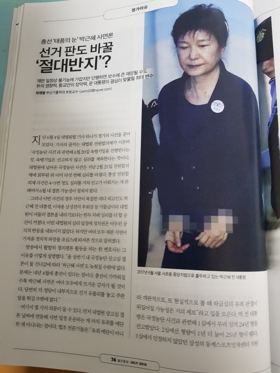&lt;박근혜 사면설 해부&gt; 월간중앙 2019년 7월호