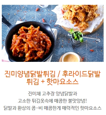  맥주를 부르는 맛 ~ 치킨매니아 닭발튀김 가격