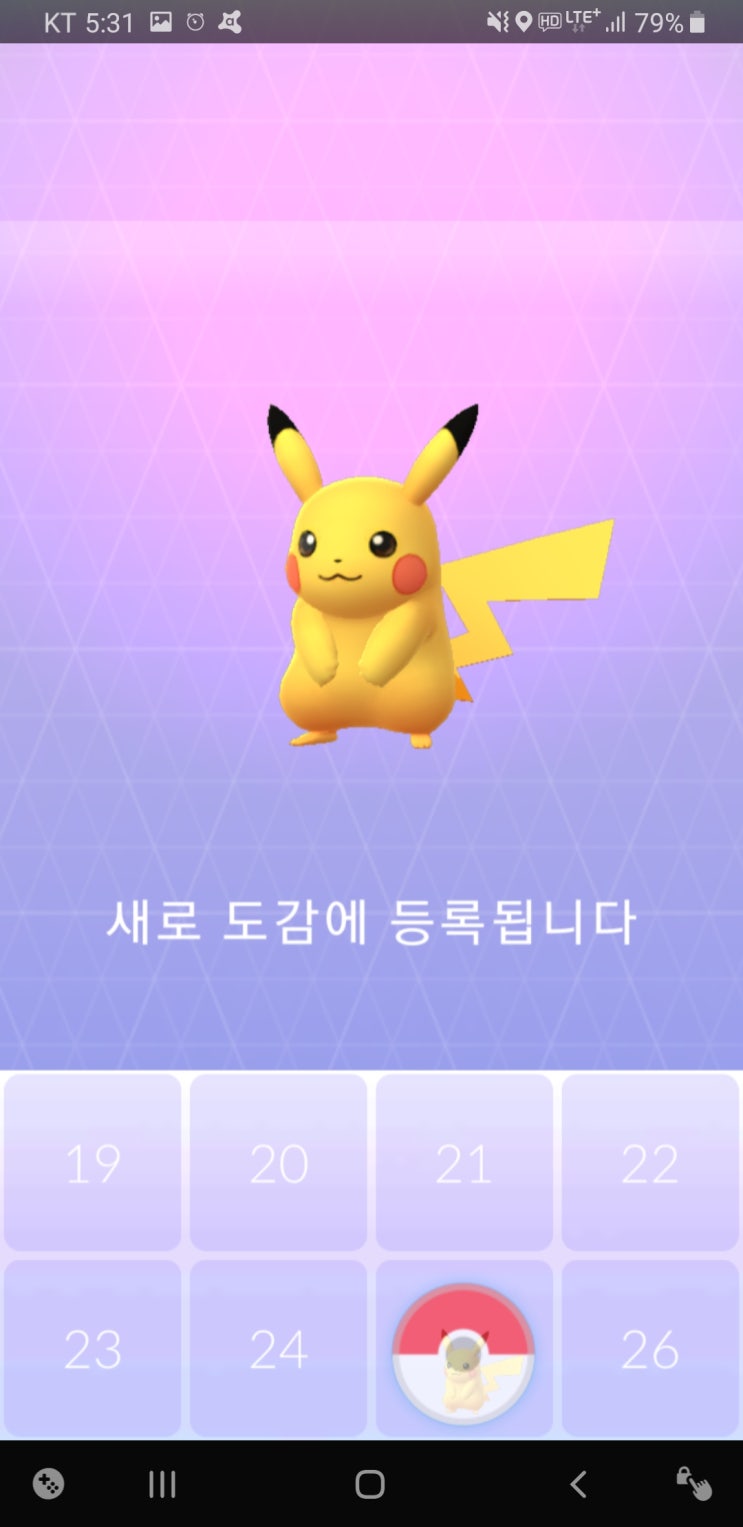  〘포켓몬GO〙 포켓몬고 피카츄 잡는 법 (feat. 초보)
