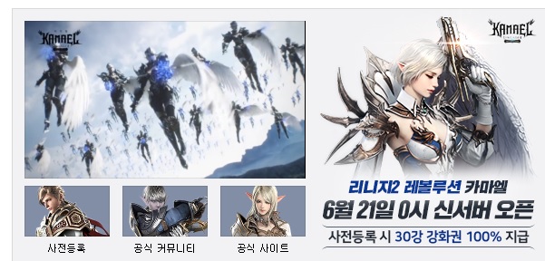  리니지2 레볼루션 카마엘 업데이트 및 기타 업데이트 리스트