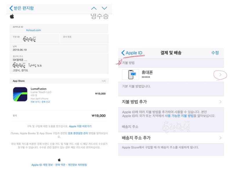 아이폰 App Store 휴대폰 결제! (Feat.루마퓨전 세일) : 네이버 블로그 아이폰 App Store 휴대폰 결제! (Feat.루마퓨전 세일) : 네이버 블로그