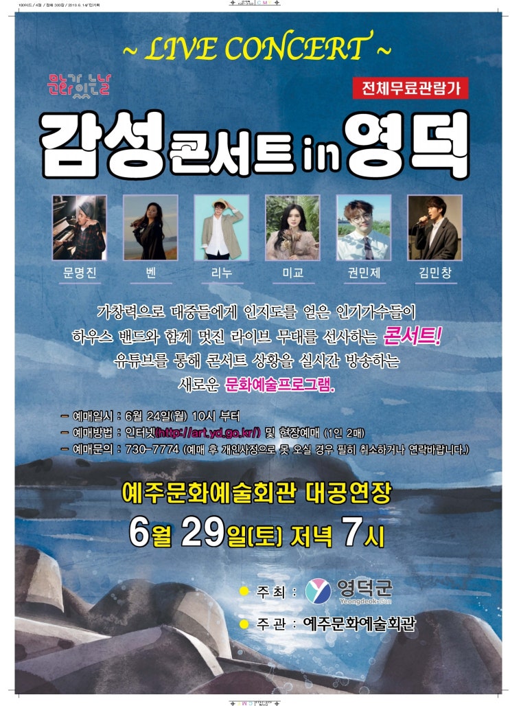  R&B의 교본 문명진, 포텐 폭발 벤 영덕 공연