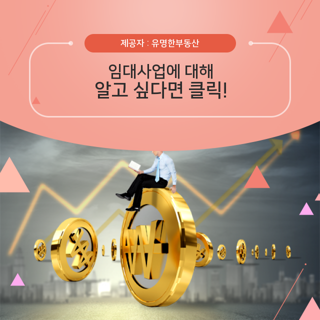  그것이 알고싶다 한남뉴타운 임대사업