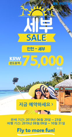  [항공권 특가] '세부 SALE' 세부퍼시픽 특가