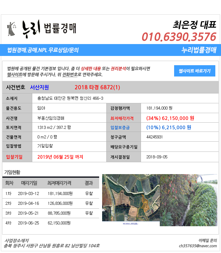  태안군원북면임야 대법원경매정보 충청남도 태안군 원북면 청산리 466-3