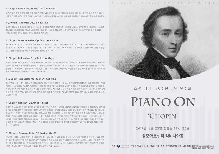 삼모아트센터 라비니아홀 6월 25일 오후 7시30분 Chopin 공연