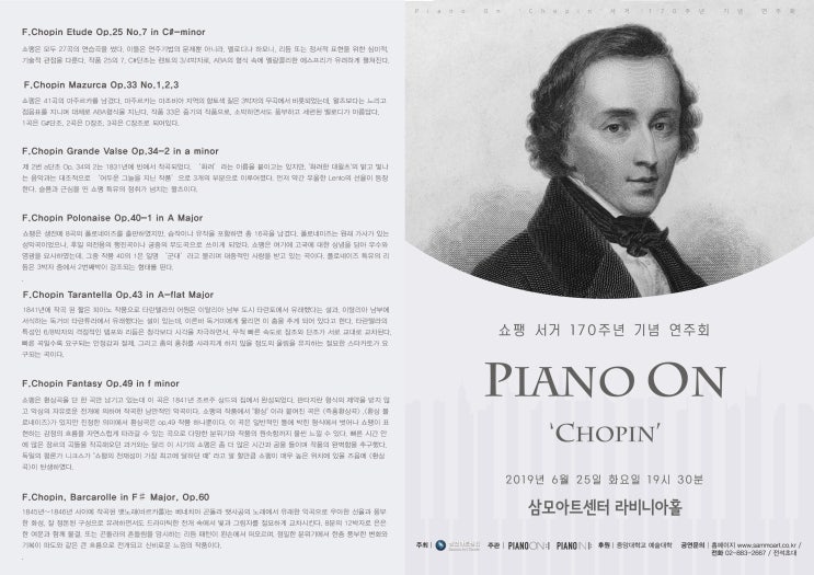  삼모아트센터 라비니아홀 6월 25일 오후 7시30분 Chopin 공연