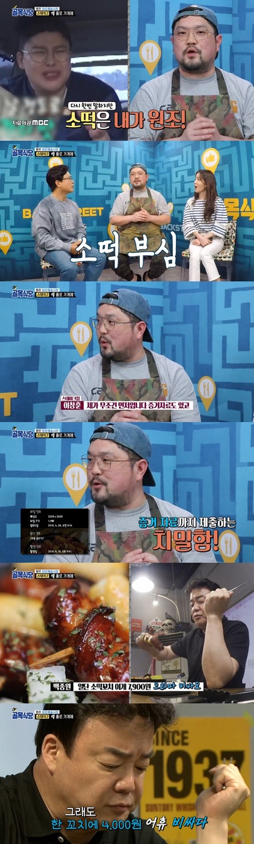  '골목식당' 스테이크집 "소떡소떡, 이영자보다 내가 먼저" 백종원 평가는? 