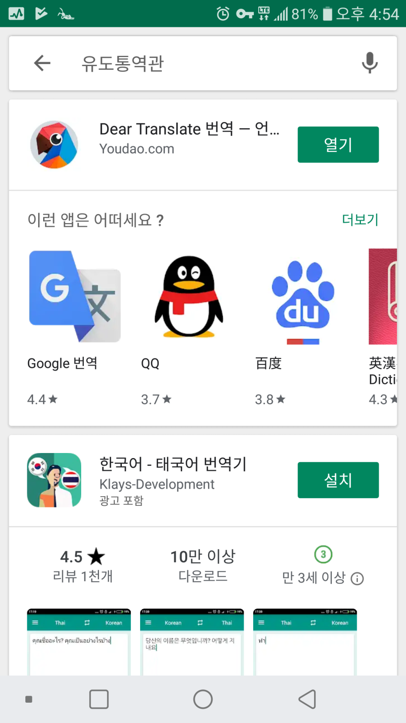 중국어 번역기 유도번역관(有道翻译官), Dear Translate