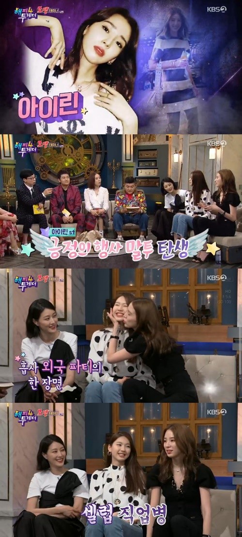  아이린, ‘해피투게더4’서 인플루언서 인사법 공개 “셀럽모드는 직업병” 