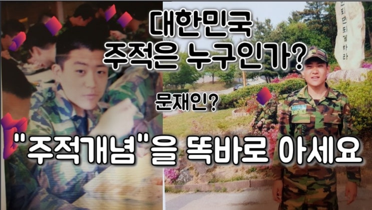  특전부사관 / 특전사 출신이 생각하는 대한민국 주적이란? 북한 . 김정은