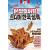 KFC '닭껍질 튀김' 소비자 반응 '대박' 매진