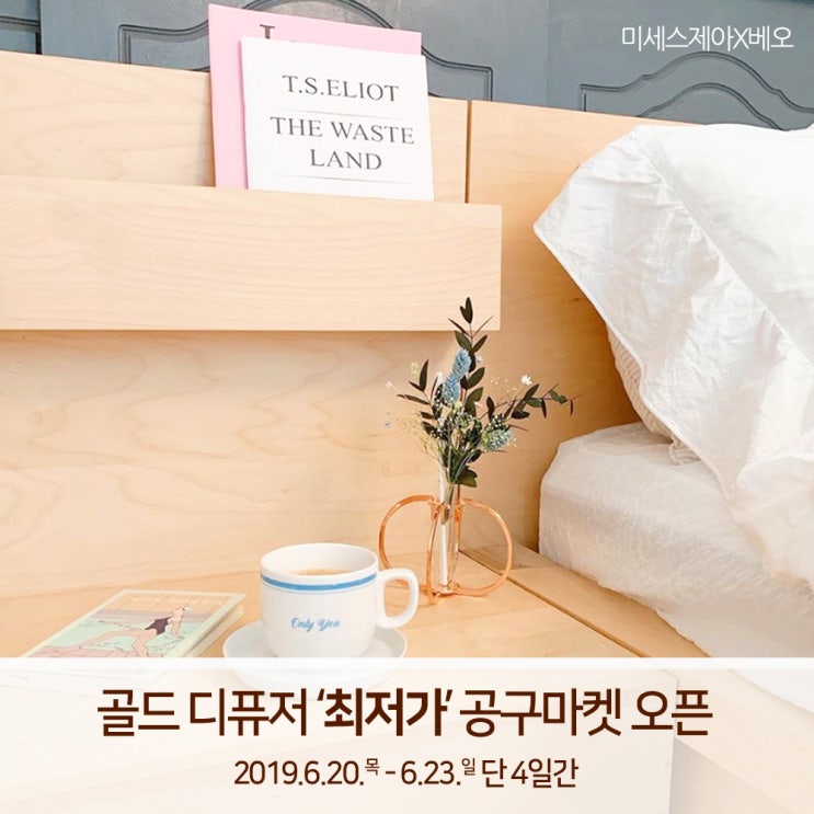  최저가 공동구매 마켓 오픈