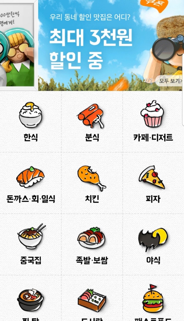  배달의민족 생각짧았다 이슈 논란 정리해드립니다