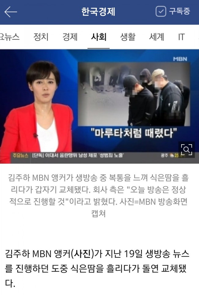 김주하, 생방송 중 혼이 났었군요. 진행 중 앵커 교체/최석태/ 김주하, 생방송 중 혼이 났었군요. 진행 중 앵커 교체/최석태/