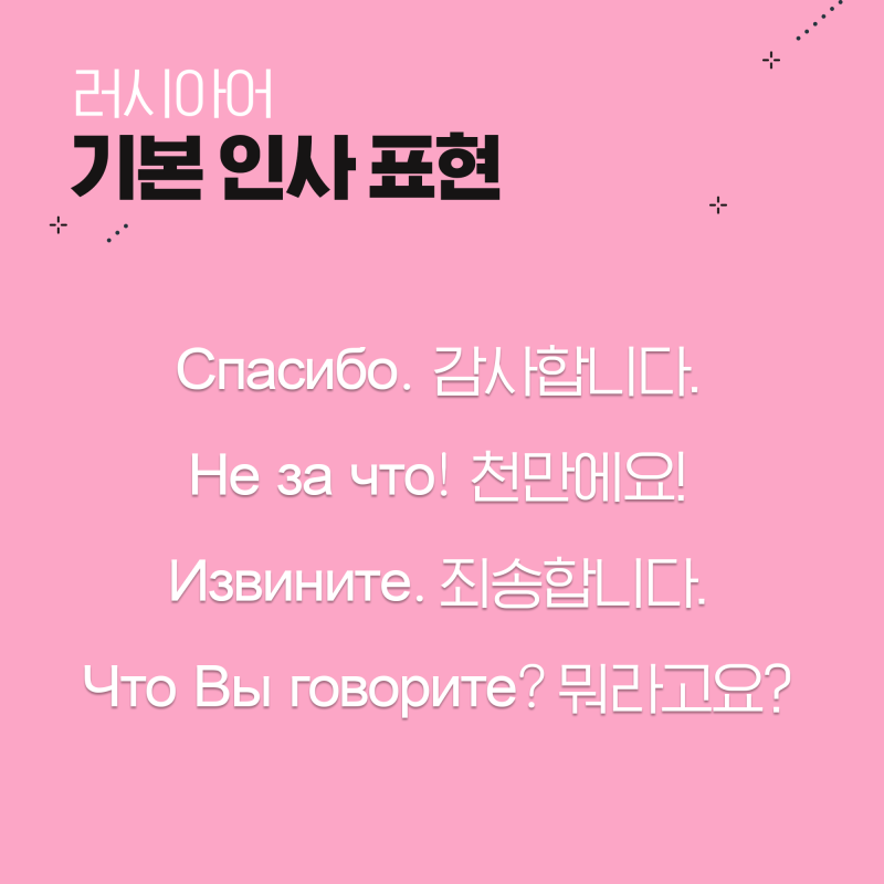 20가지 다른 언어로 ♥ 러시아어회화 <러시아어 기본인사표현> 배우기 ♥ : 네이버 블로그” style=”width:100%” title=”♥ 러시아어회화 <러시아어 기본인사표현> 배우기 ♥ : 네이버 블로그”><figcaption>♥ 러시아어회화 <러시아어 기본인사표현> 배우기 ♥ : 네이버 블로그</figcaption></figure>
<figure><img decoding=