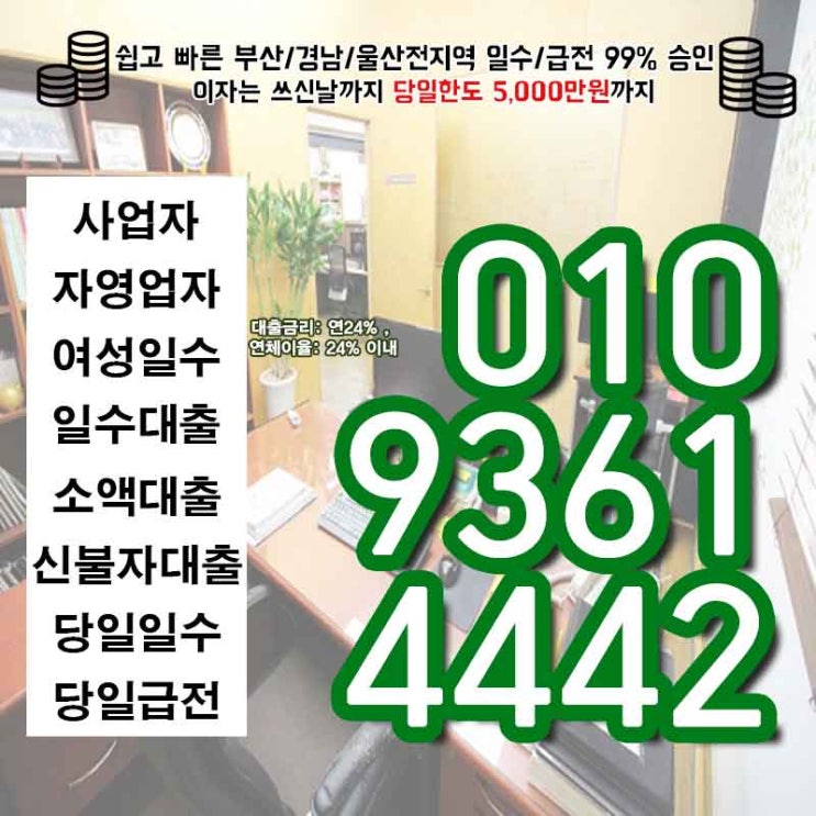  대부업체 창녕일수 울산법인대출 쉬운 곳 알아보자