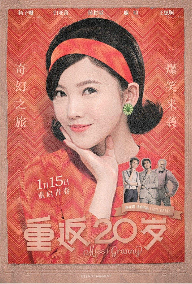  重返20岁 : 20세여 다시 한 번 (중국판 수상한 그녀)
