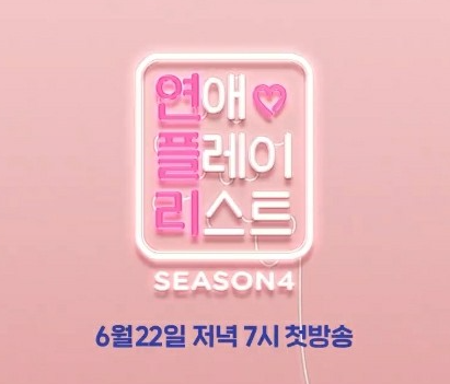  연플리 시즌4 드디어 나의 인생웹드라마 시작!