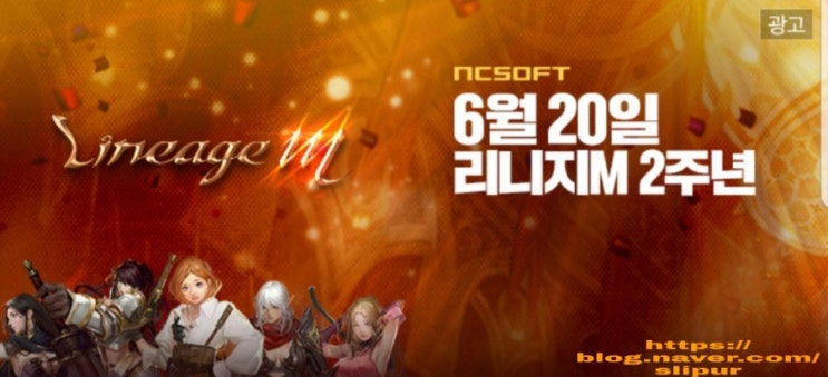 리니지m 2주년 기념이벤트 업데이트 tj쿠폰 혜택 엔씨소프트 MMORPG 모바일게임
