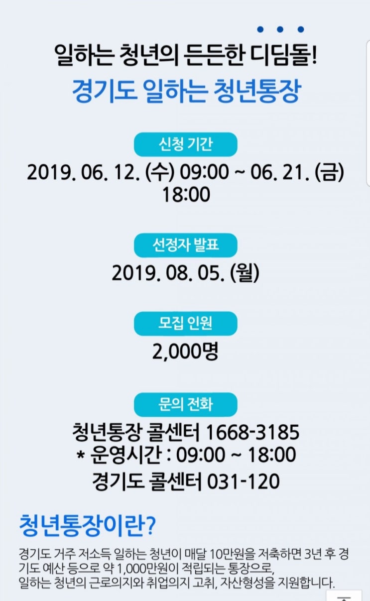  06.20 청년통장 지원하기