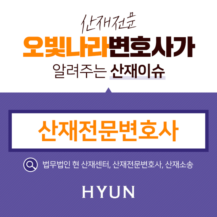  산재처리와공상처리 차이점은?