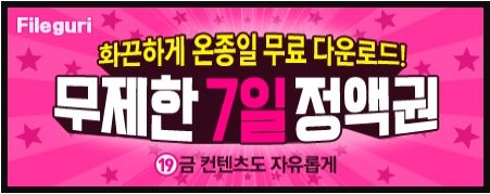  파일구리 쿠폰 등록하기 참 쉽죠잉~