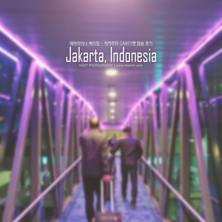인도네시아 자카르타 여행  에어차이나(중국국제항공) 베이징-자카르타 CA977편 탑승 후기 + 자카르타 공항 ATM 정보