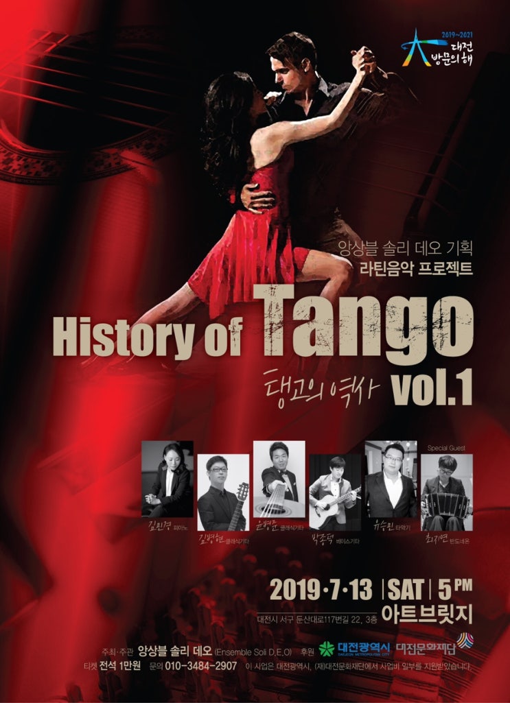  7/13 탱고의 역사 vol.1