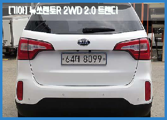  [기아] 뉴쏘렌토R 2WD 2.0 트랜디 중고차 2013년식 퀄리티대박임