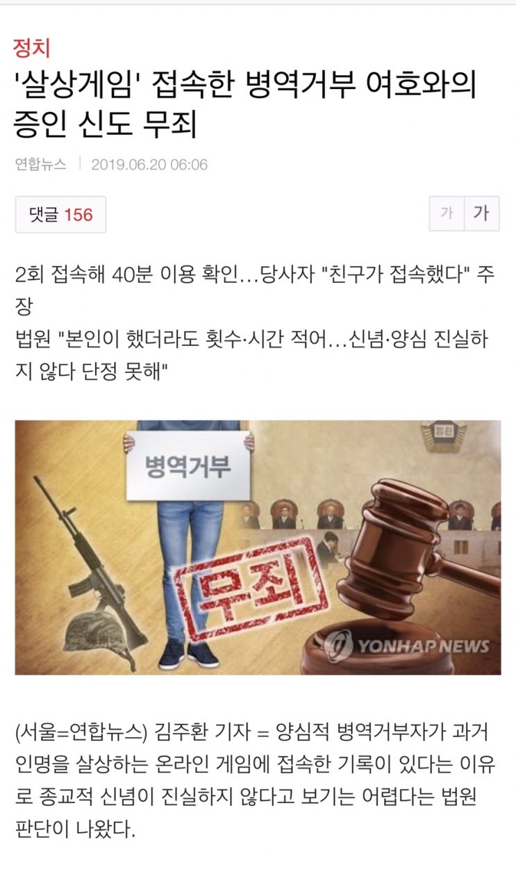  여호와의 증인 신도 무죄 판결 보고..