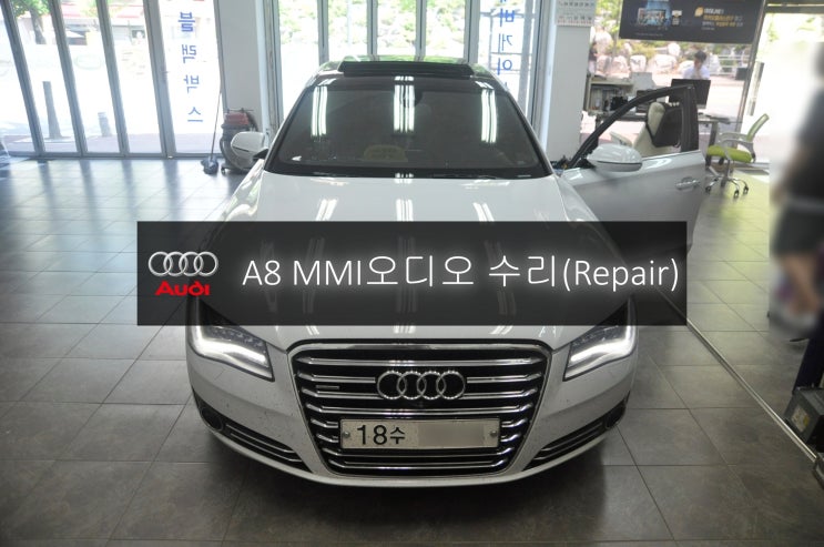  아우디오디오수리 A8 LWB MMI 멀티미디어 시스템 무한 재부팅 모니터 컨트롤러 먹통 고장수리 - 수원 홍성 수입차 오디오 AV 모니터 앰프 튜너 수리전문 수원테크.