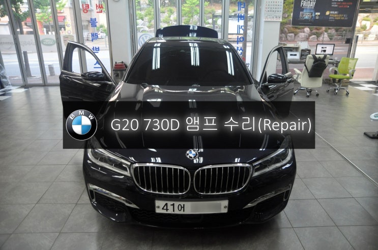  BMW앰프수리 7시리즈 코드명 G20 2018년식차량 오디오소리 먹통 사운드불량 고장수리 - 수원 광명 수입차 오디오 AV 모니터 튜너 수리전문 수원테크.