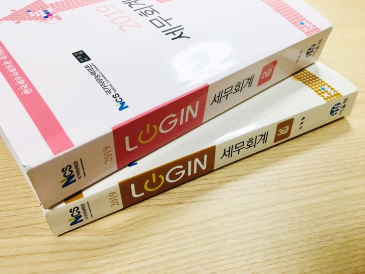  국가공인 한국세무사회자격시험 - 세무회계 2급, 세무회계 3급 독학 합격 후기 (로그인 세무회계)