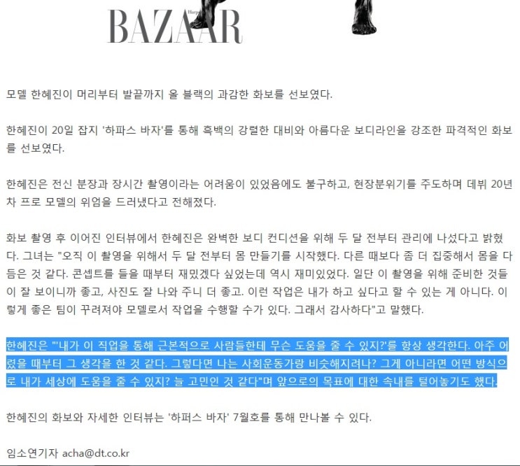  모델 한혜진