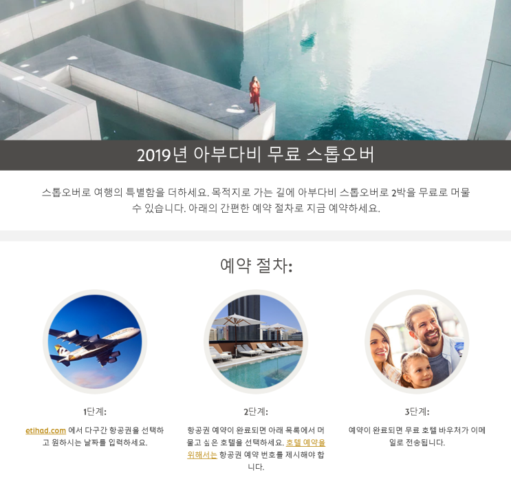  [항공사 이벤트] '2019년 아부다비 무료 스톱오버' 에티하드항공 아부다비 무료 스탑오버