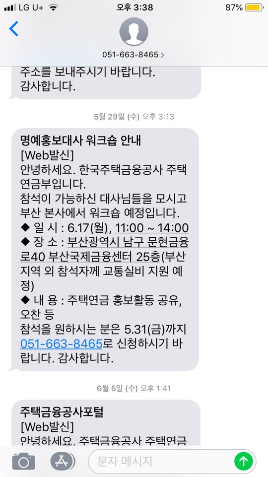 [명예홍보대사] 주택연금 명예홍보대사 워크숍 후기