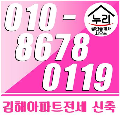  부원역그린코아더센텀 전세 김해 부원동 신축 아파트를 찾는다면 여기뿐