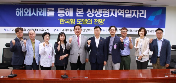  190620 해외사례를 통해 본 상생형지역일자리 토론회