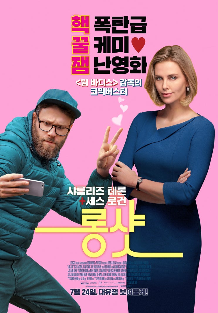  대유잼 코믹버스터 ▷롱 샷◁ 시사회 이벤트.